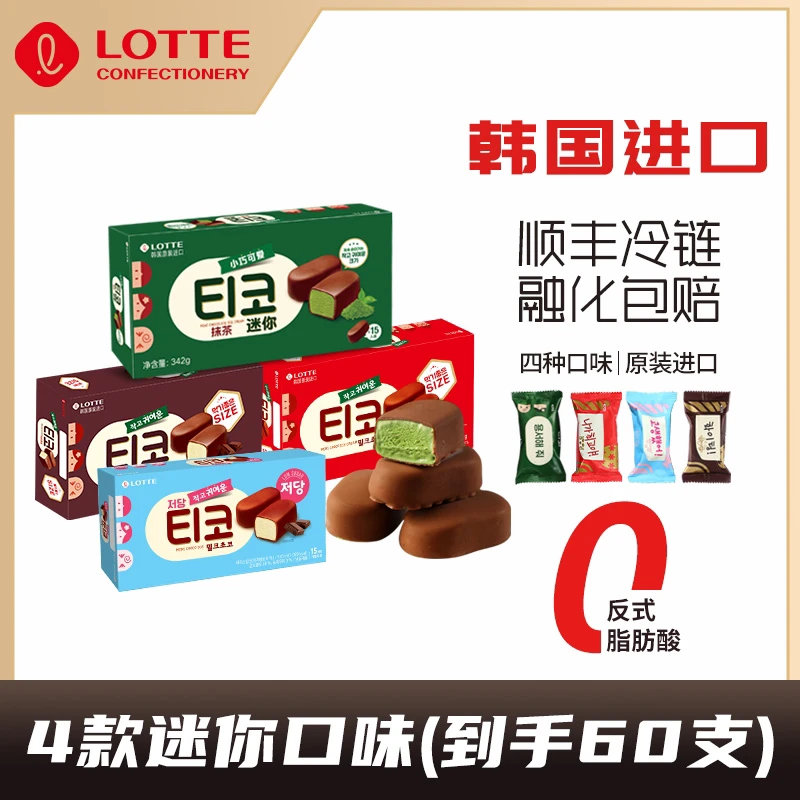 Lotte/乐天原装进口到手30只迷你巧克力脆皮冰淇淋雪糕甜点点心