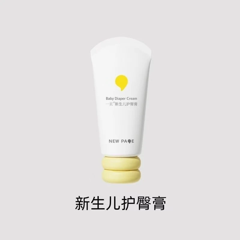 【刮码发货】一页新生婴儿护臀膏50G宝宝红屁屁专用舒缓护臀软膏