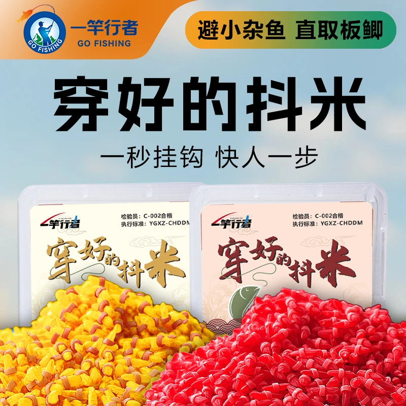 一竿行者抖米穿好皮筋米避杂逗钓鲫鱼挂钩南充特色钓法传统钓饵料