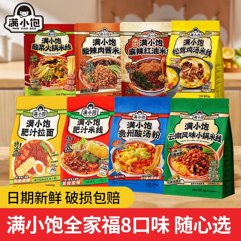 满小饱松茸鸡汤米线云南小锅米线肥汁米线贵州酸汤粉拉面袋装速食
