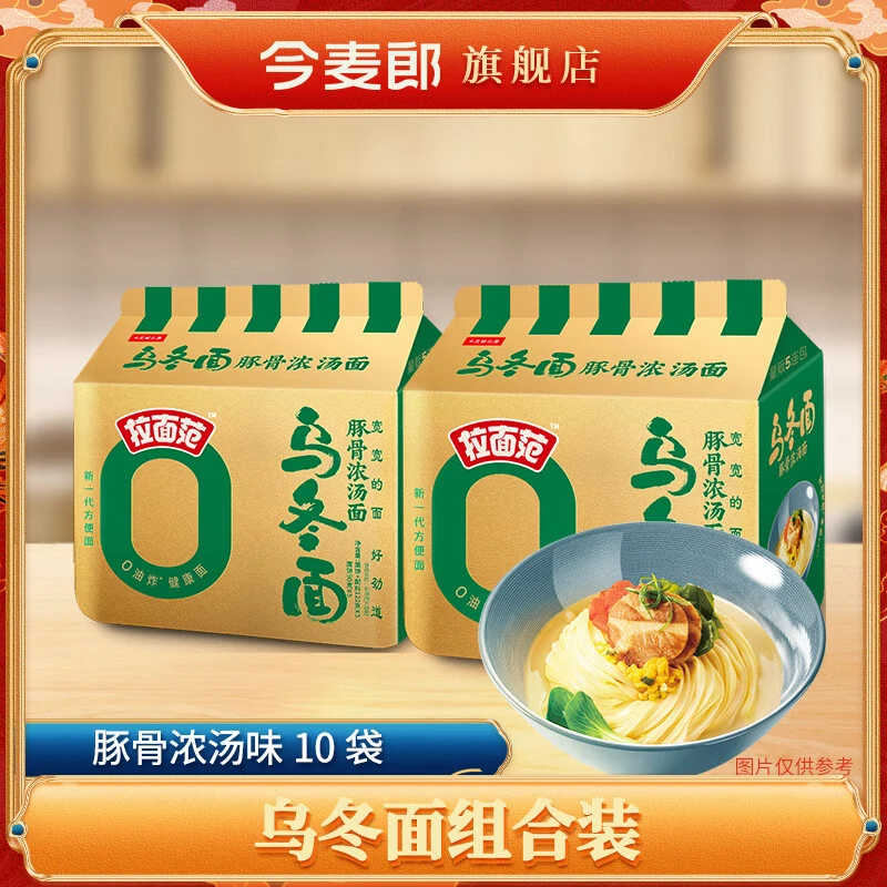 今麦郎拉面速食方便面方便食品范乌冬面豚骨浓汤122g*10
