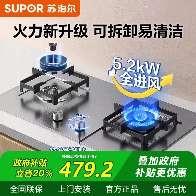 苏泊尔MS33燃气灶煤气灶双灶家用嵌入式台式天然气液化气猛火灶台
