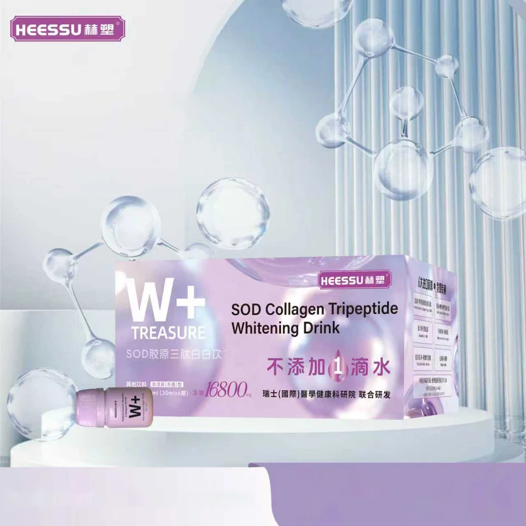 HEESSU赫塑 SOD胶原三肽白白饮无水配方高阶胶原饮品