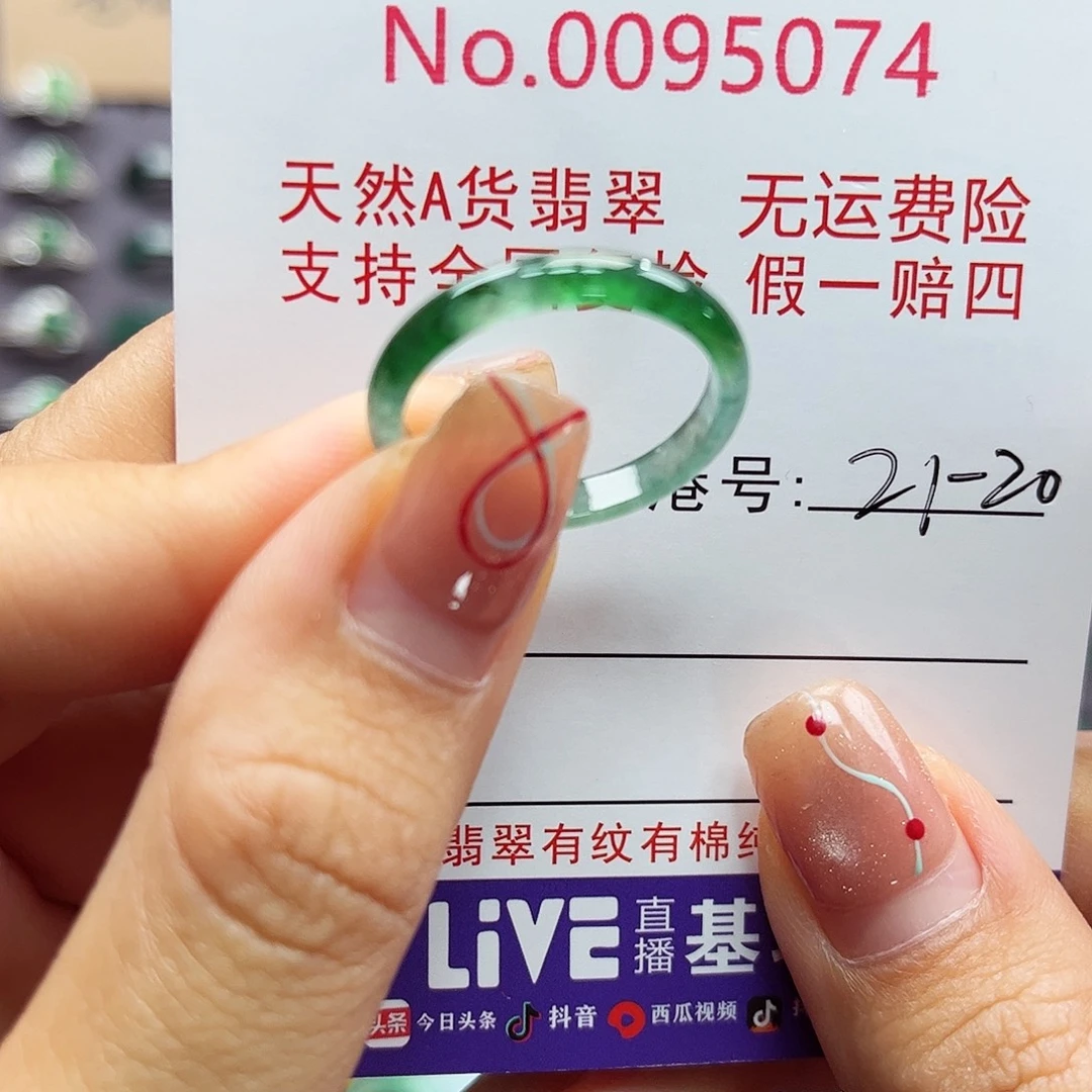 翡翠戒指未镶嵌卡牌
