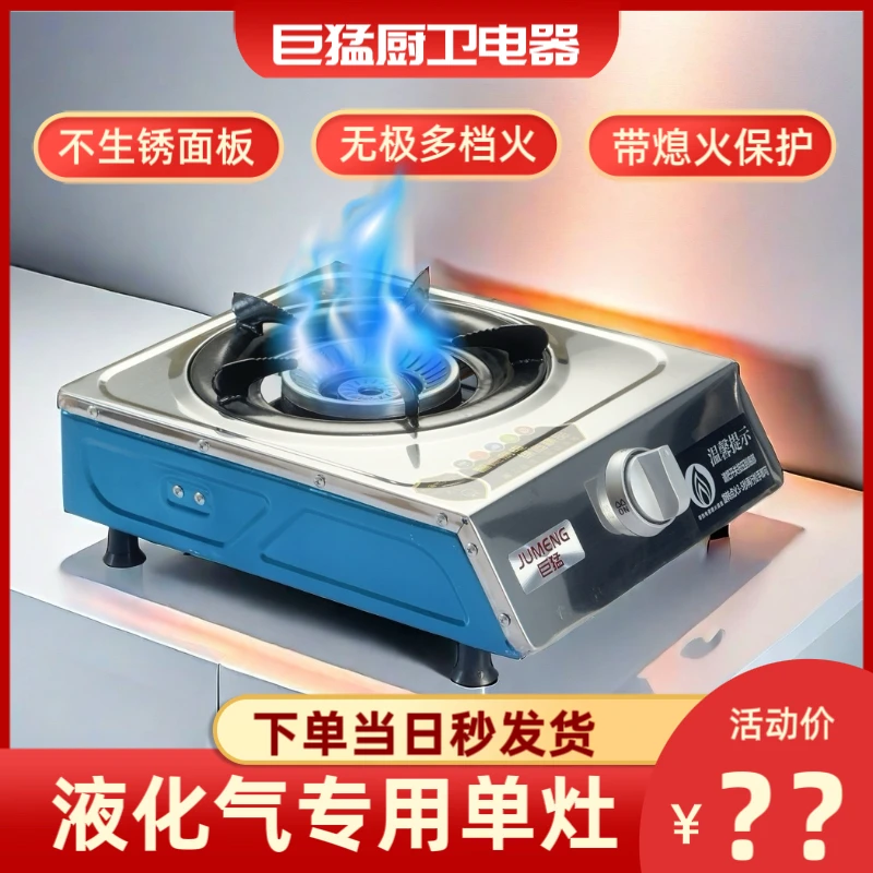 液化气专用熄火保护猛火灶猛火炉台式单灶炉具燃气灶家用超大火力