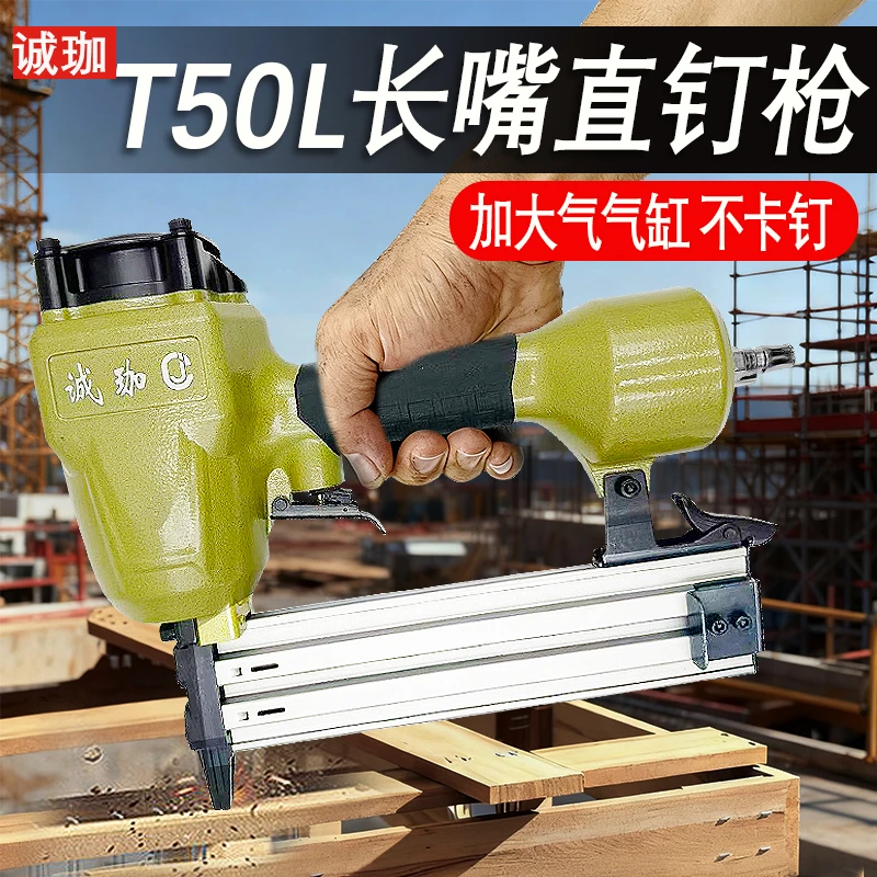诚珈长嘴T50L直钉枪加长嘴木工装修吊顶木箱包装固定T型直钉枪