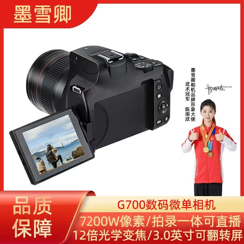 墨雪卿G700微单12倍光学变焦7200W像素翻盖入门级生日礼物相机