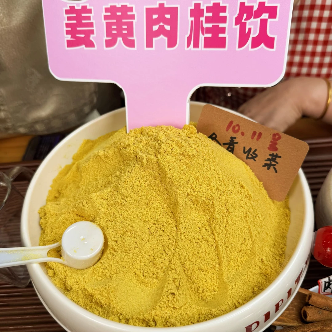 【养巢粉】每日姜黄肉桂饮 呵护小房子 椰奶般香醇  冬青收茶