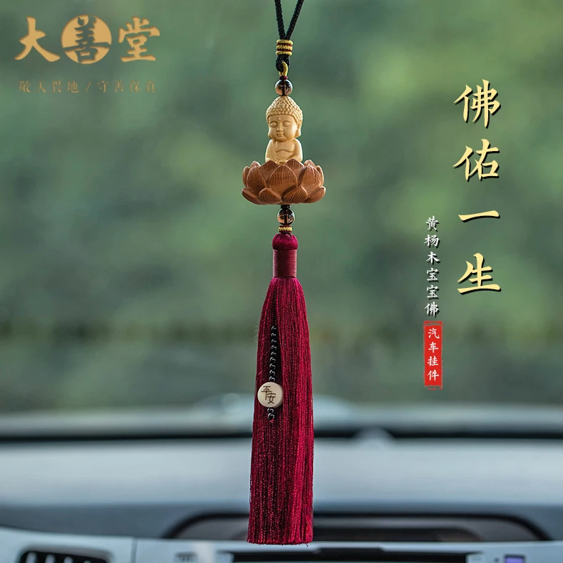 黄杨木佛佑一生汽车挂件车内吊饰品莲花平安车载后视镜吊坠礼高档