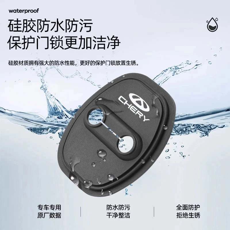 适用于奇瑞门锁扣盖瑞虎79风云A8艾瑞泽8 汽车门锁改装减震保护套