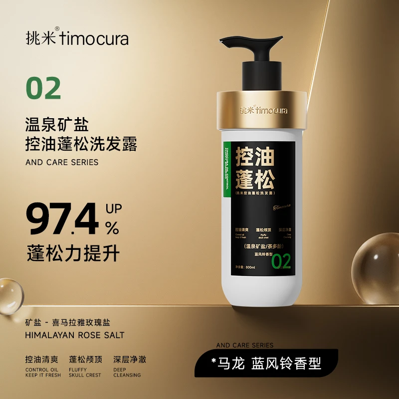 02挑米温泉矿盐控油蓬松洗发露800ml清洁洗头膏留香洗发水推荐男