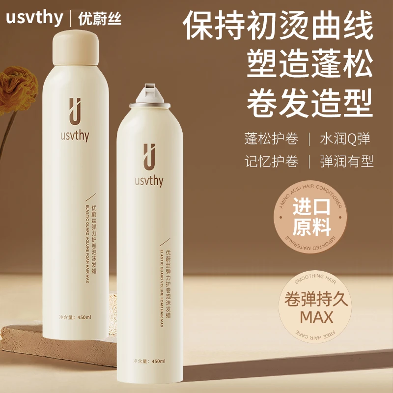 usvthy泡沫发蜡法式烫自然蓬松保湿弹力素女士羊毛卷泡泡发蜡摩丝