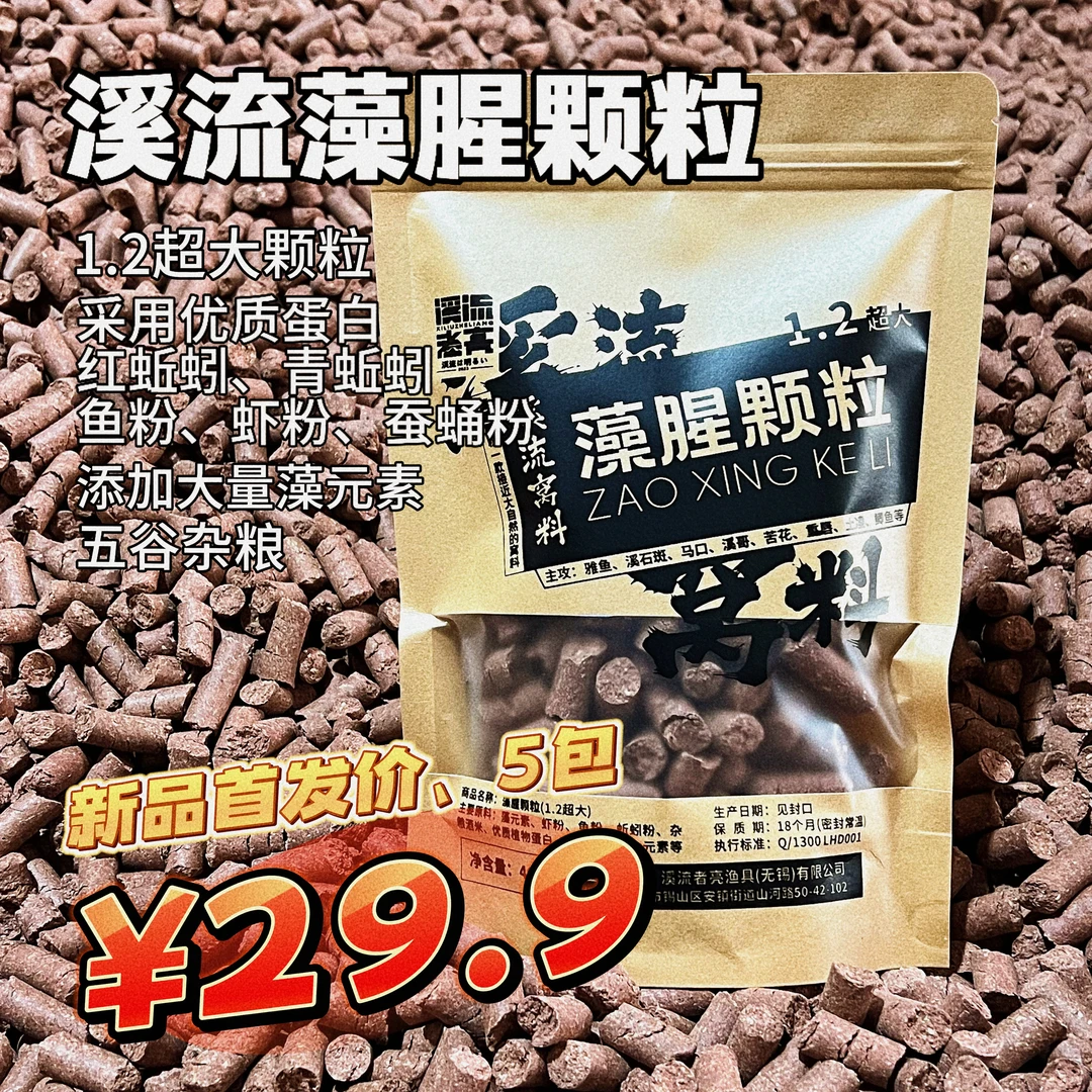 溪流者亮【藻腥大颗粒】1.2规格溪流超大颗粒