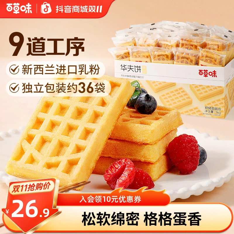 【百草味】华夫饼1kg早餐松软营养蛋糕休闲美味解馋零食小吃推荐