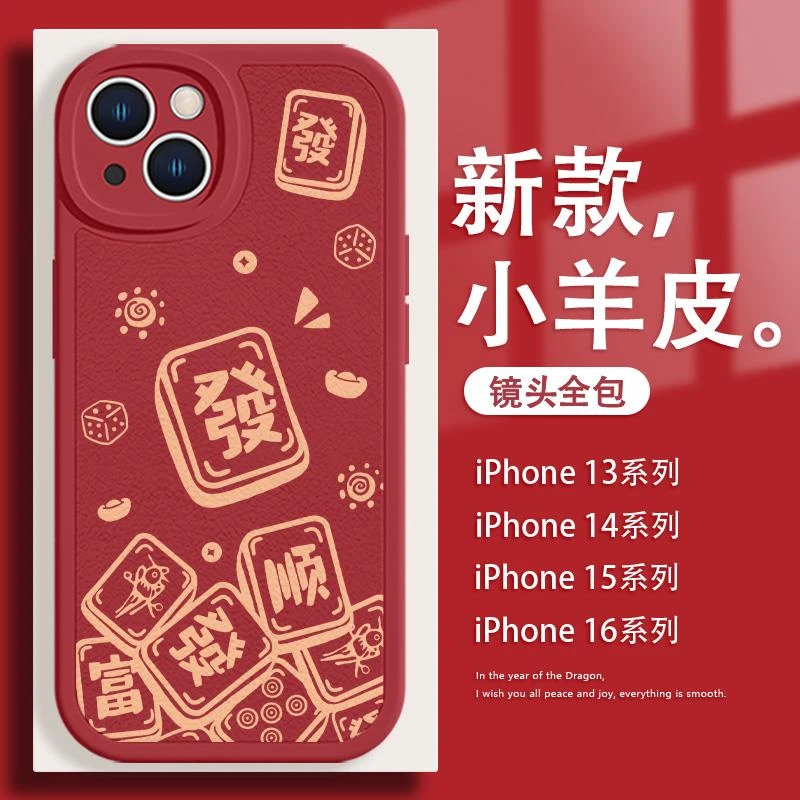 发财手机壳适用苹果16麻将iPhone15新款15promax招财15小众15mini