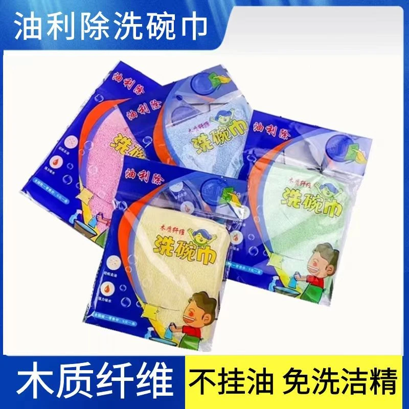 油利除洗碗布不沾油木纤维加厚家用厨房专用抹布强力吸水洗碗巾