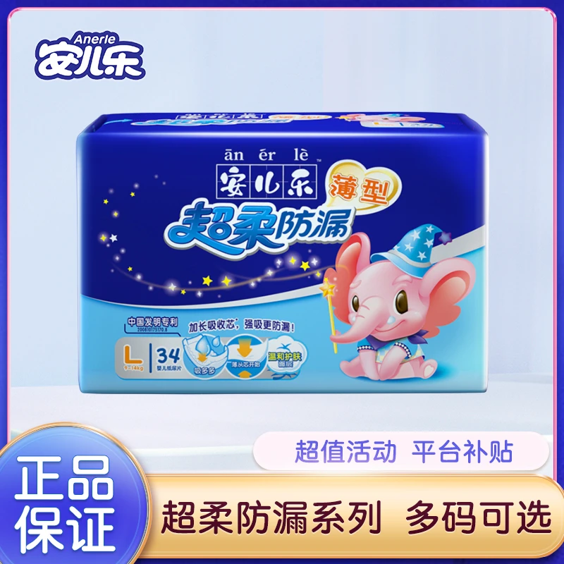 安儿乐超柔防漏超薄干爽纸尿片透气大号婴儿纸尿片柔软尿不湿绵柔