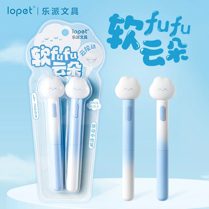 lopet乐派软fufu云朵中性笔高颜值小学生用考试专用速干刷题黑笔