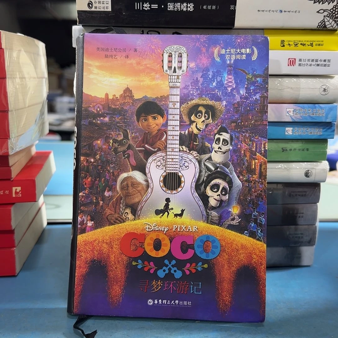 寻梦环游记迪士尼正版