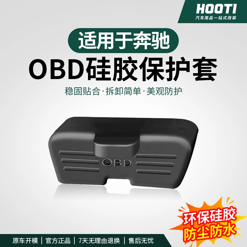 hooti适用于奔驰GLC级S级E级电脑诊断OBD接口保护盖汽车防尘防水