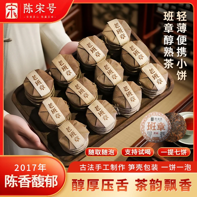 陈宋号老班章宫廷普洱熟茶小圆饼正宗云南茶叶迷你七子茶口粮茶