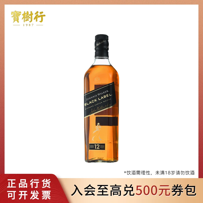 宝树行 尊尼获加黑牌700ml 黑方 苏格兰调配型威士忌