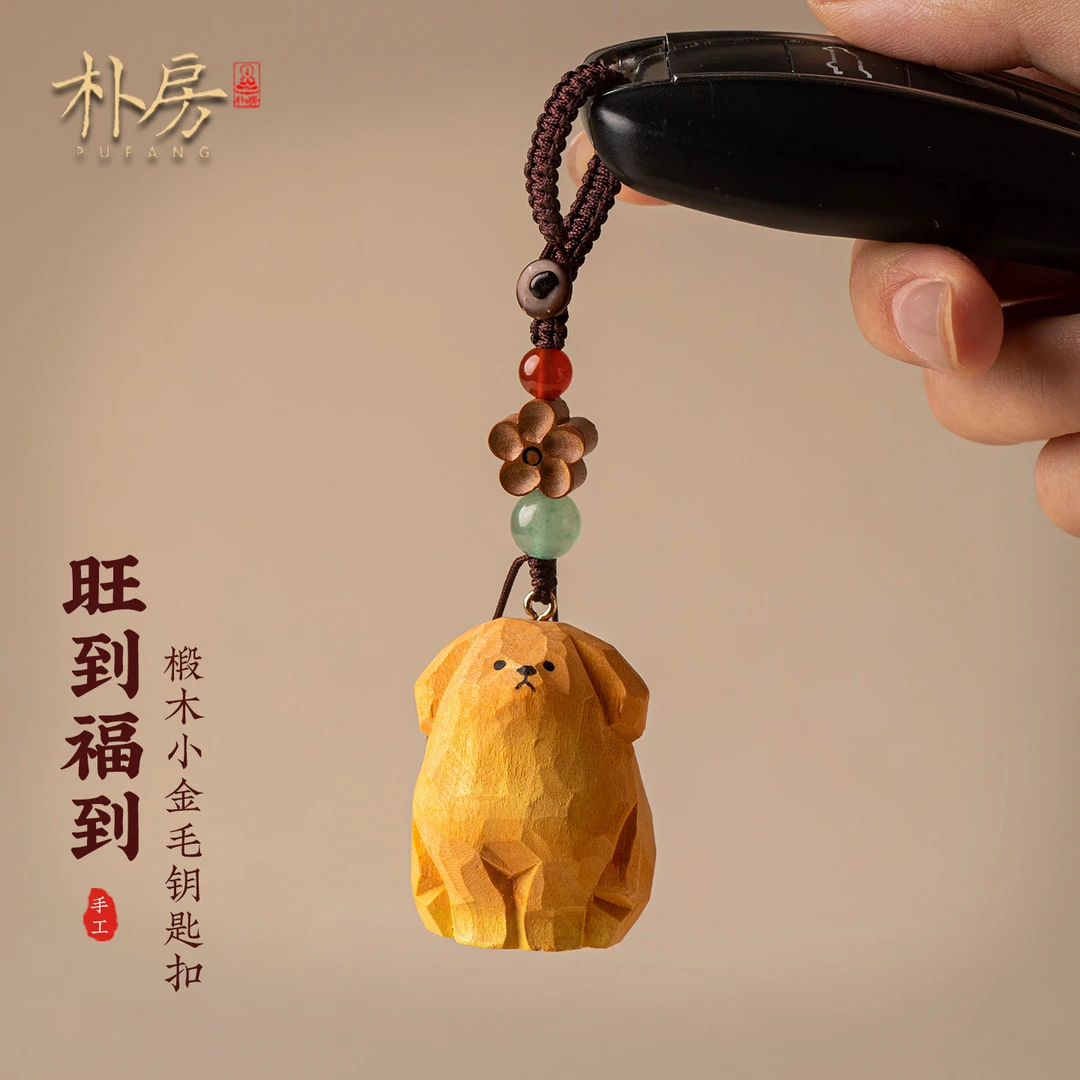 创意木雕汽车钥匙扣椴木小金毛书包钥匙挂件可爱治愈小狗男女礼物