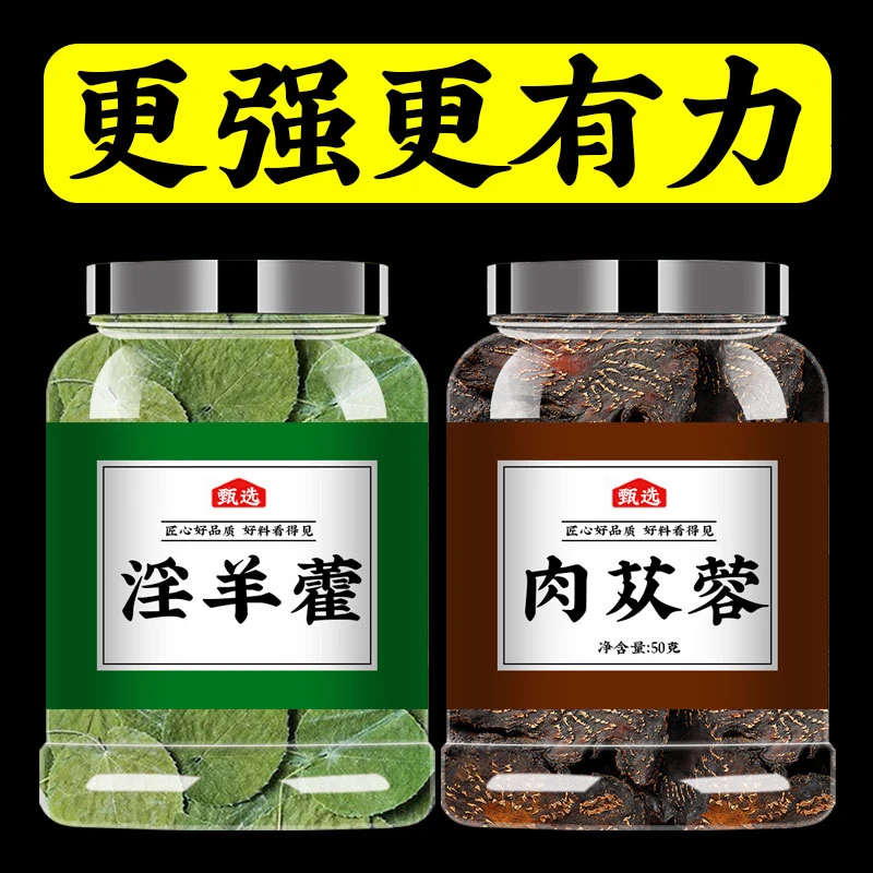肉苁蓉淫羊藿整根切片官方正品内蒙甘肃淫羊藿泡茶泡酒料中药材