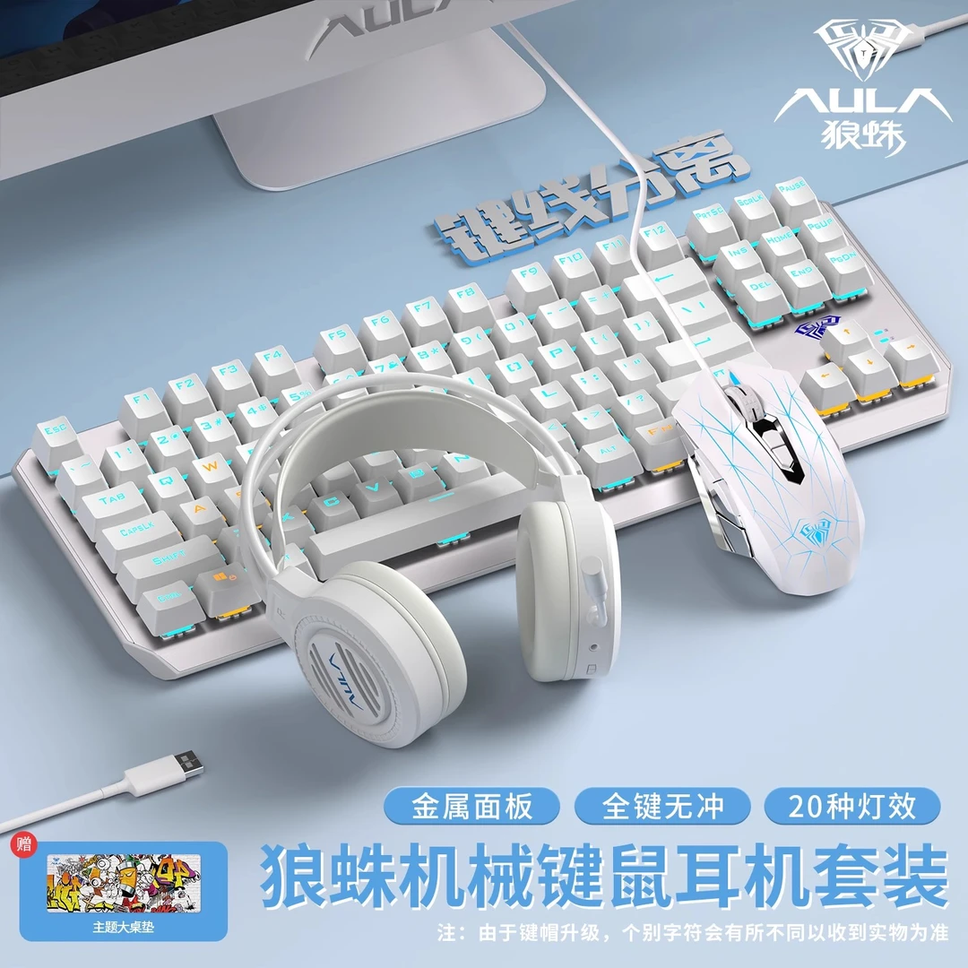 狼蛛87机械键盘鼠标套装全家桶F3087有线电竞游戏电脑键鼠青红茶