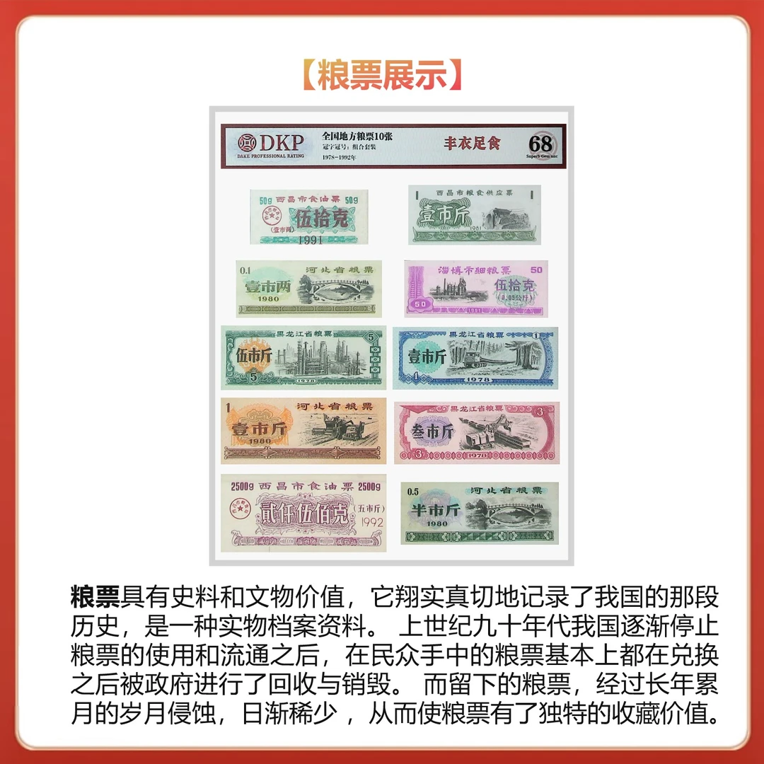 赠《丰衣足食》全国地方粮票 十张 保真正品 几代人的回忆 评级68分