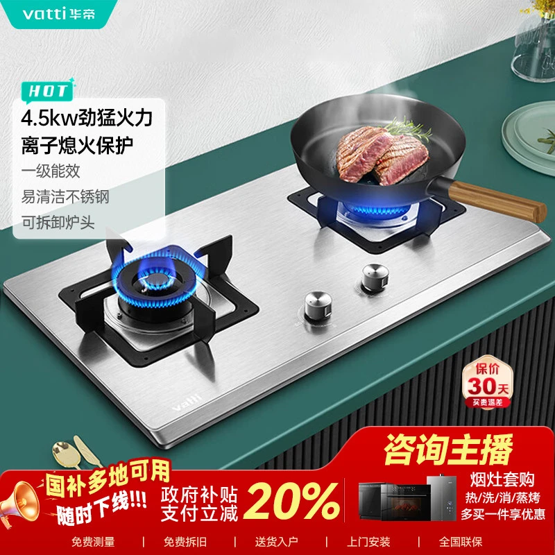 Vatti/华帝i10063A燃气灶家用嵌入式不锈钢面板4.5kW天然气燃气灶