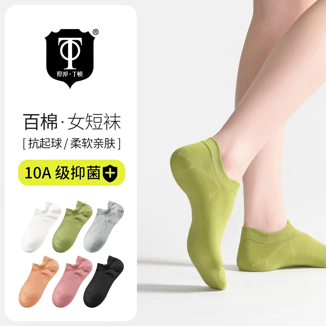 6695#10A【男女四季短袜】新款100%精梳棉防臭短袜3双