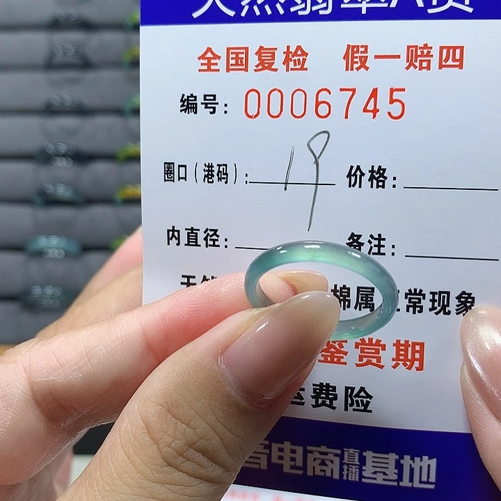 翡翠未镶嵌戒圈6745