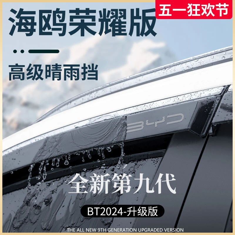 比亚迪海鸥黑科技汽车内饰用品改装饰配件神器晴雨挡雨板车窗雨眉