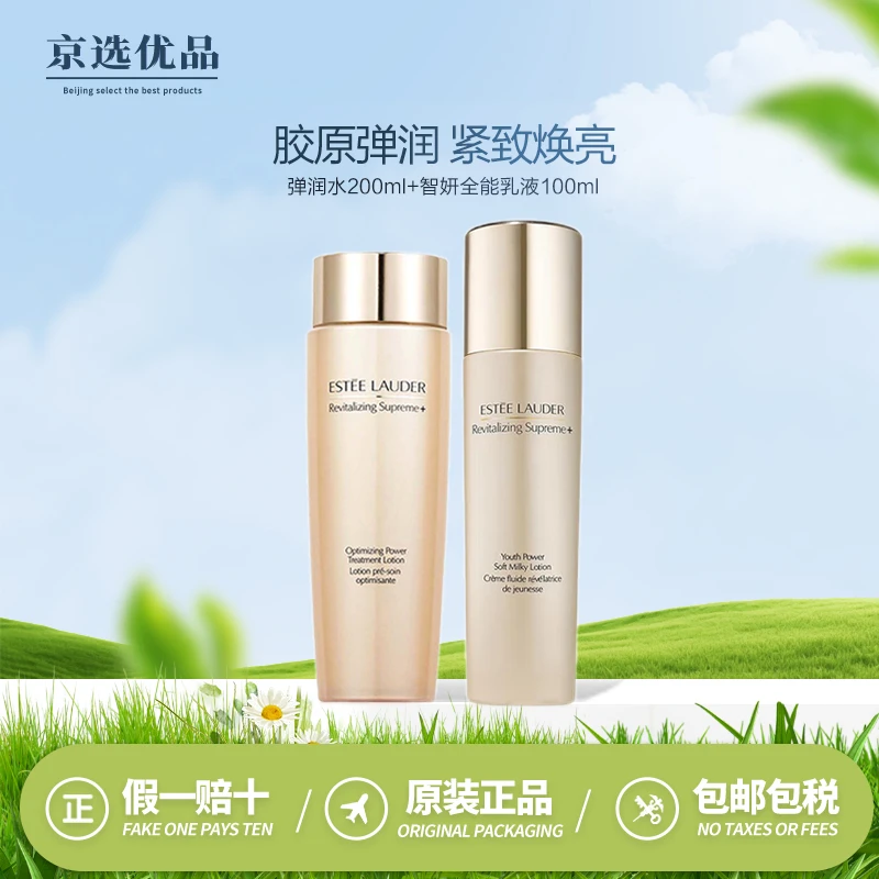 雅诗兰黛智妍水乳 弹润水200ml+智妍全能乳液100ml