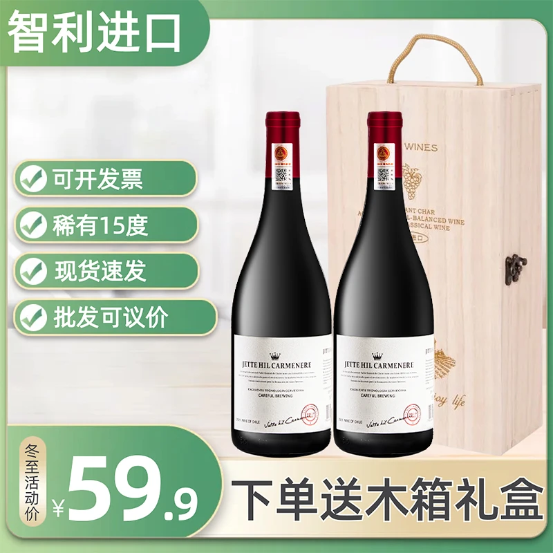 红酒批发智利优质佳酿干红葡萄酒2瓶红酒红酒红葡萄红葡萄酒