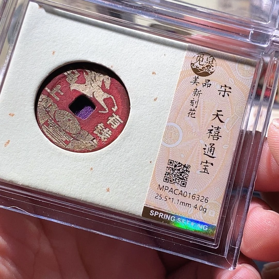 铜觅泉评级古钱币一枚 周浩
