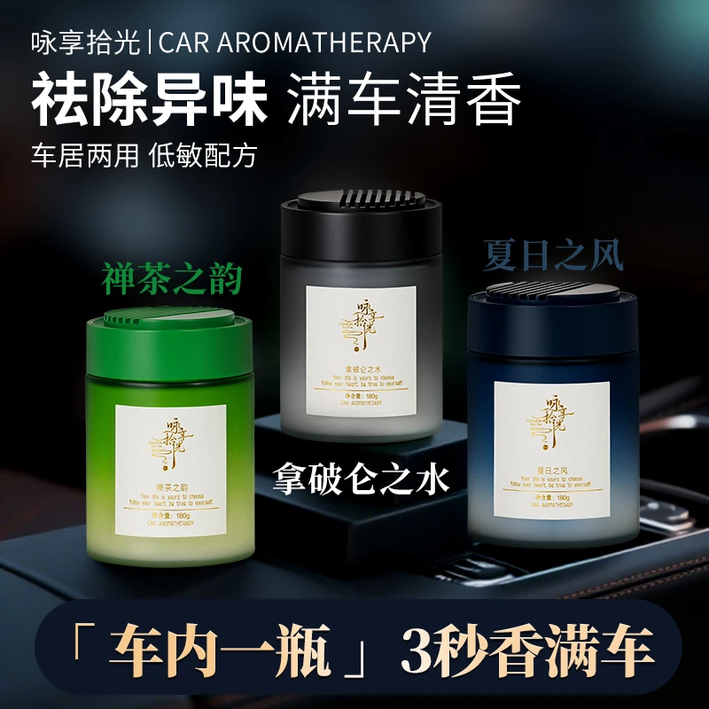 咏享拾光 车载固体香膏除味清新大容量持久留香新款除异味