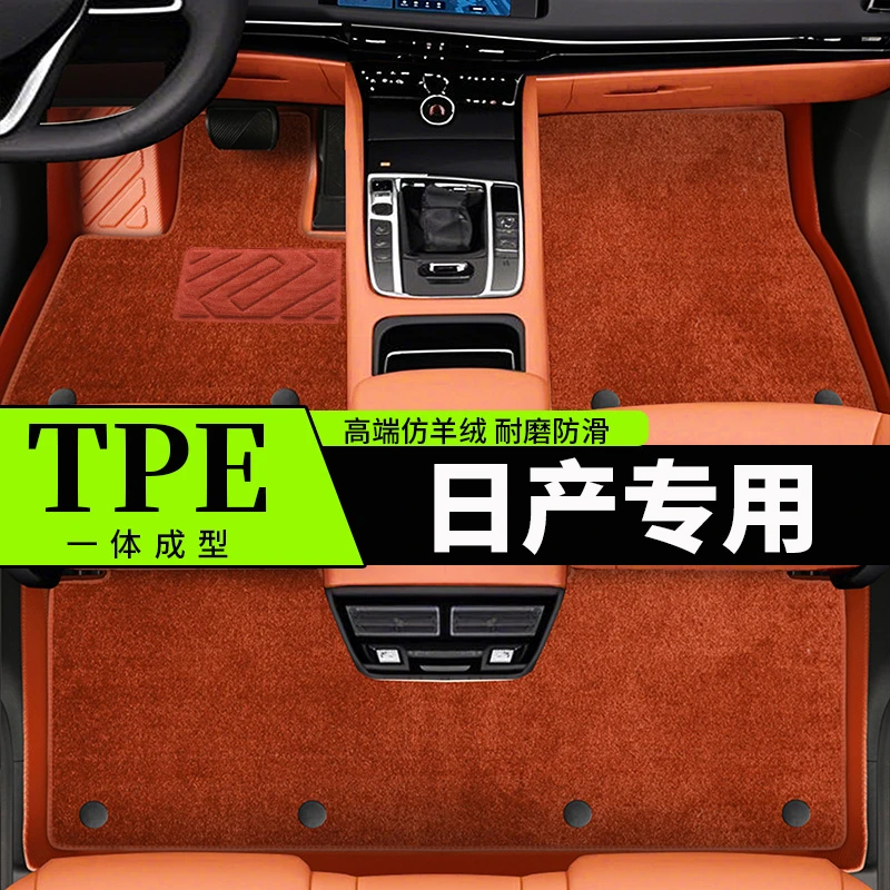 日产逍客天籁轩逸骐达奇骏楼兰劲客蓝鸟TPE全包围汽车脚垫