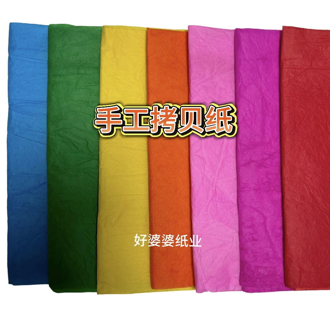彩色手工纸拷贝纸微褶皱纸手工剪纸手工Diy尺寸75*103厘米