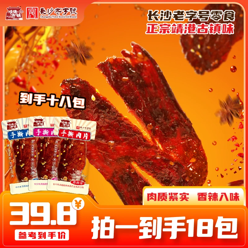 【脱骨去皮酱板鸭】靖港古镇手撕肉片独立包装卤味追剧即食网红零食