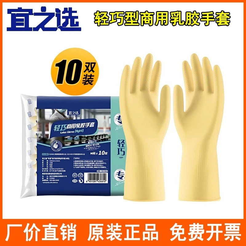 宜之选居家日用10双装乳胶手套加厚耐磨家务塑胶防水劳保工作手套