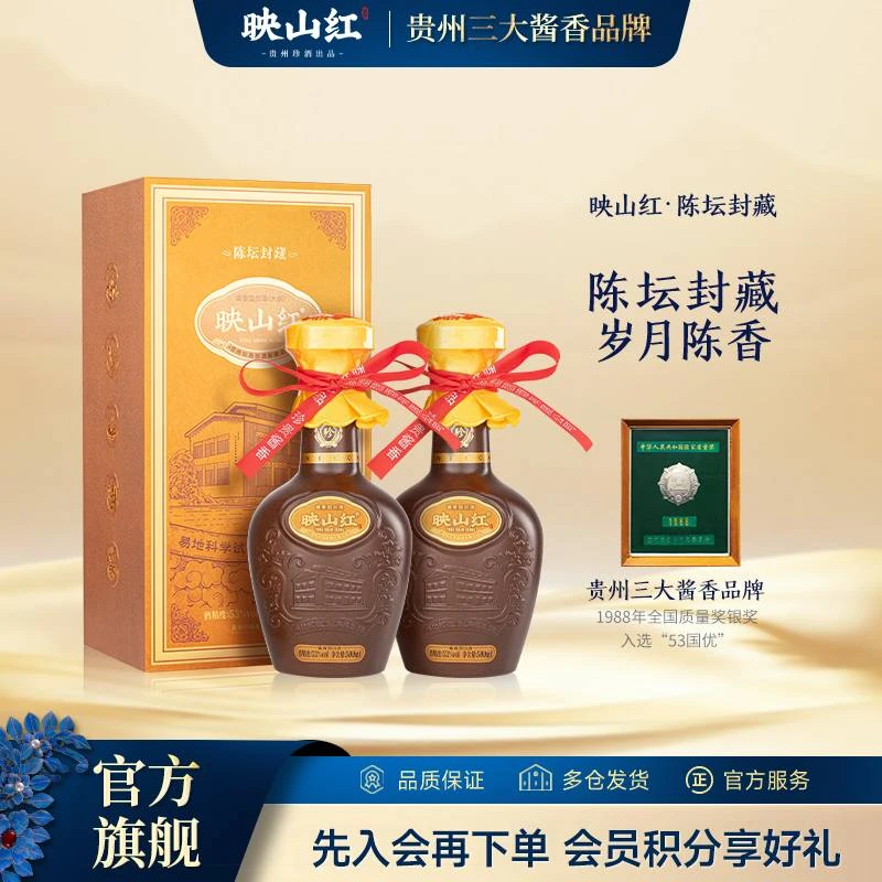 珍酒【达人专属】珍酒映山红·陈坛封藏坤沙优级酱香白酒53度