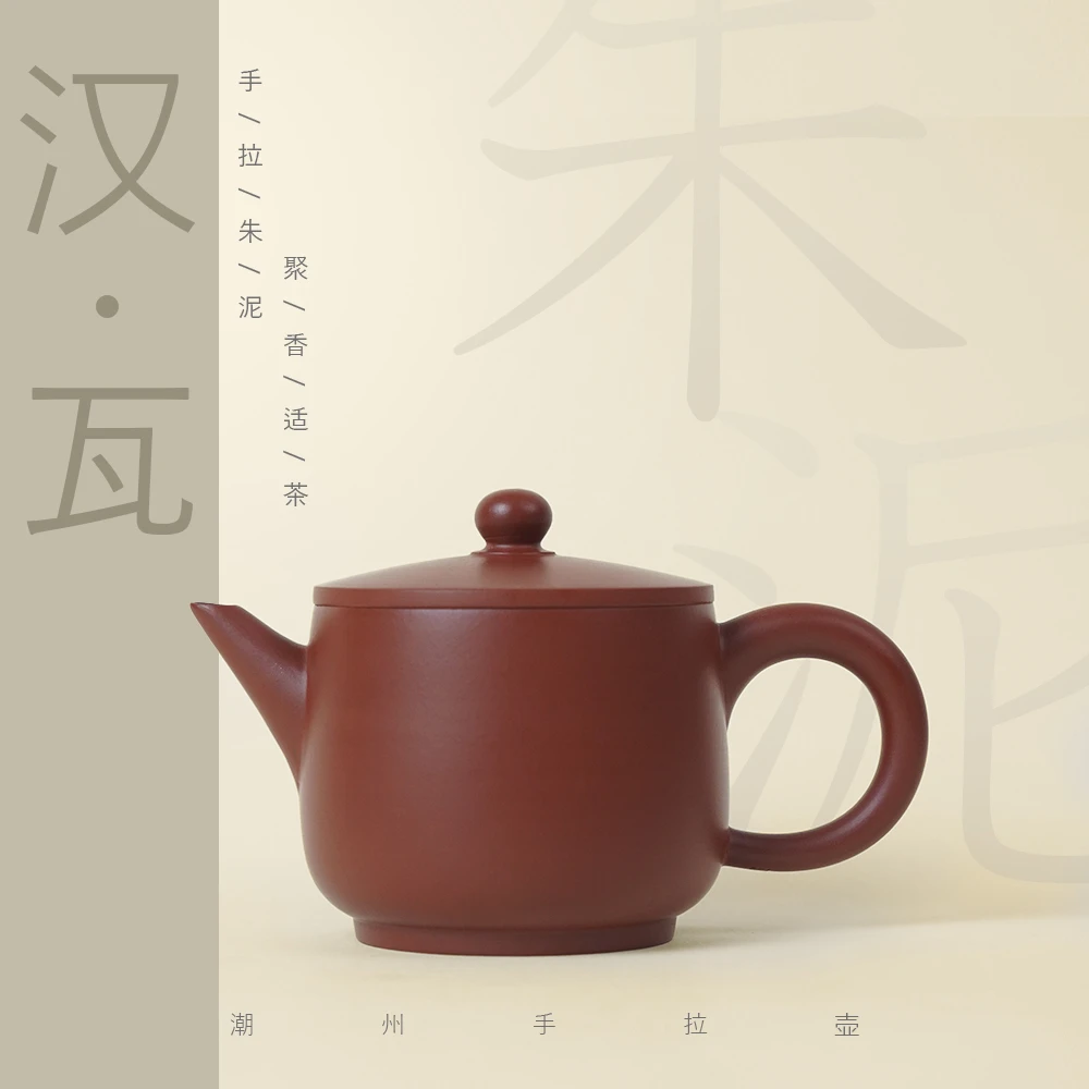 壶语笙【经典汉瓦】高温烧制 潮州原矿朱泥全工手拉壶功夫茶具茶器