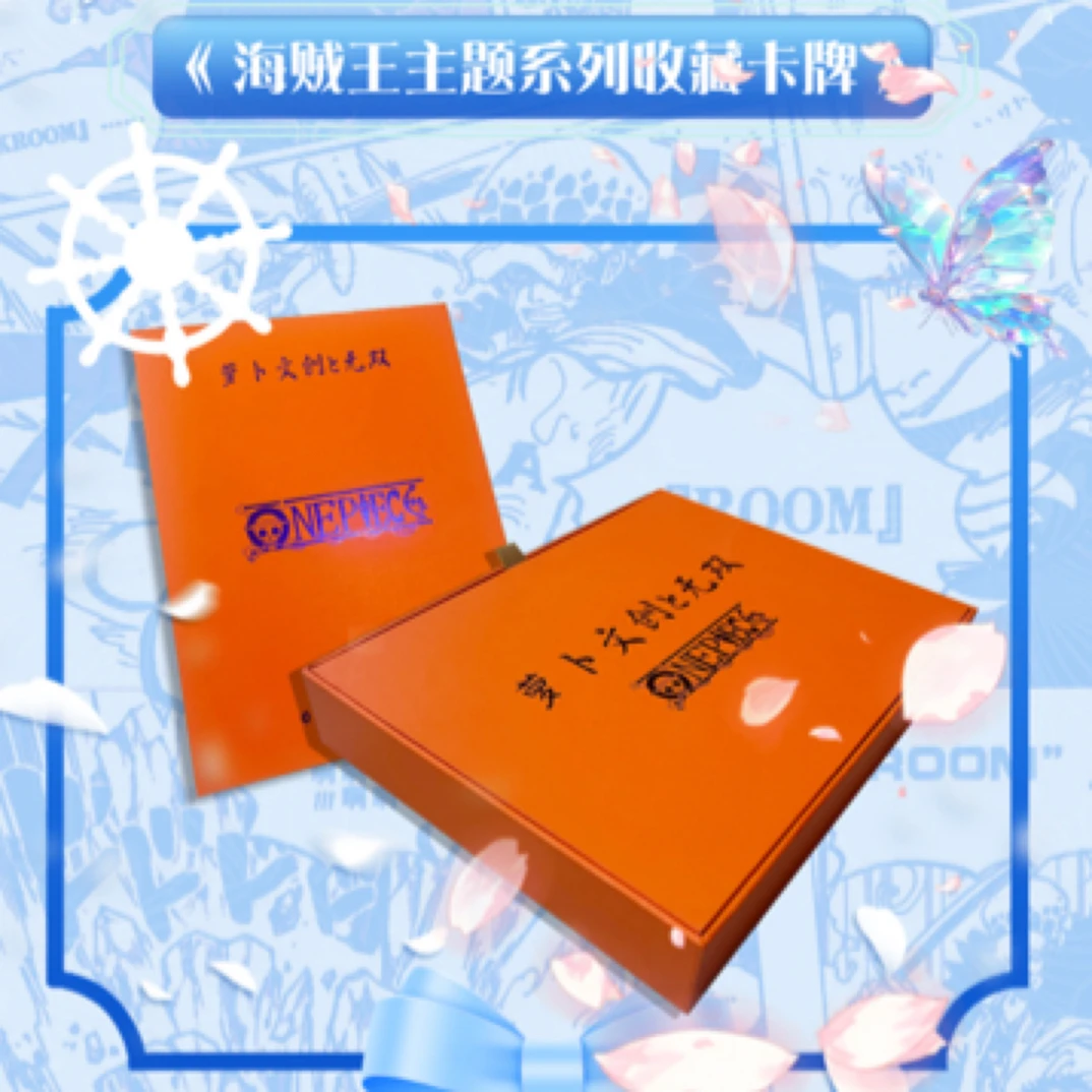 【魅包加一】萝卜文创航海王二创收藏卡牌下单默认代拆