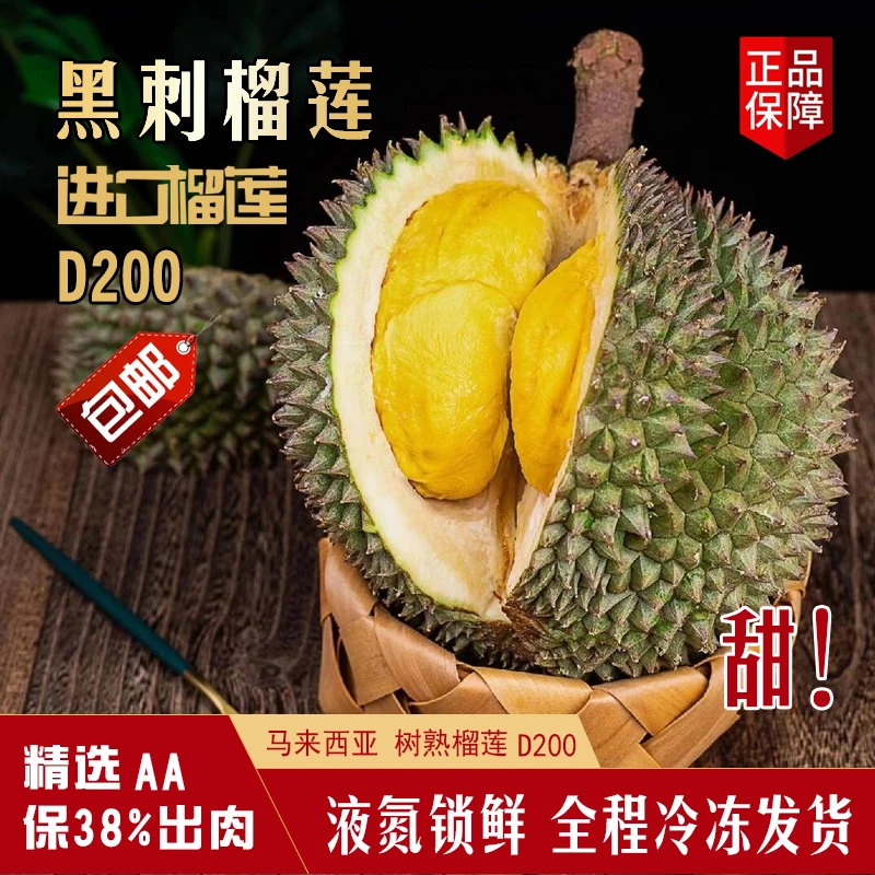 【精选AA黑刺】液氮锁鲜,马来西亚进口,D200,树熟黑刺榴莲,保出肉率