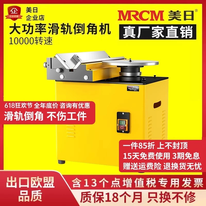 mrcm/美日高速滑轨倒角机台式去毛刺45度斜坡直线圆弧曲多功能R角