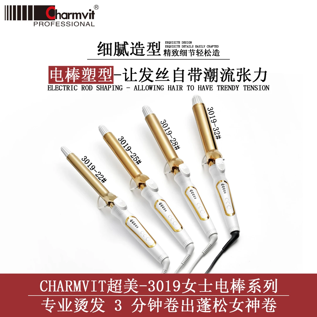 超美3019带隔热套电卷棒 女士卷发大波浪自然卷 慵懒氛围感空气感