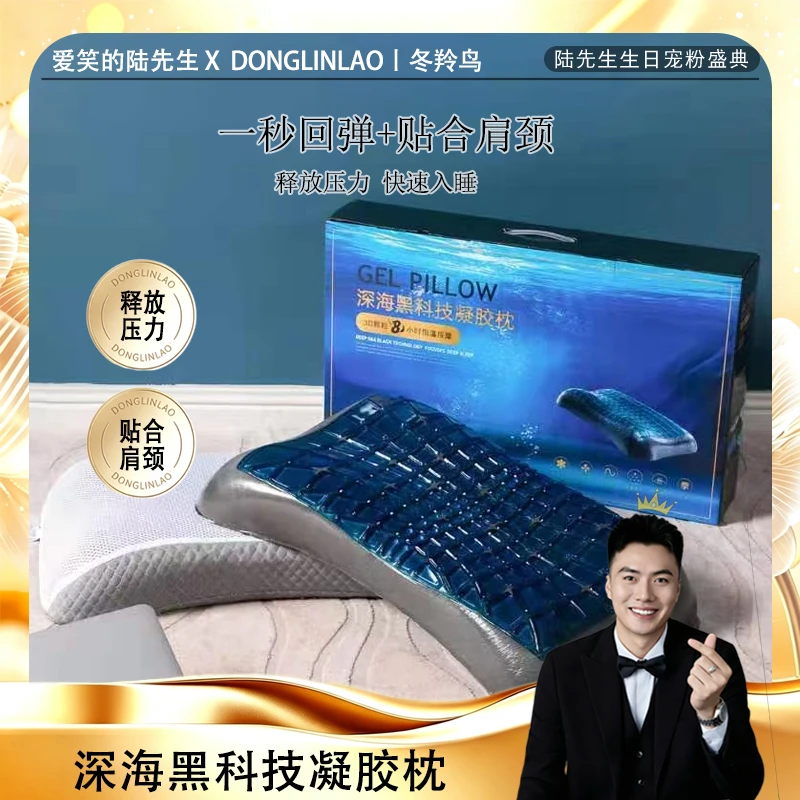 【陆先生】生日专属-冬羚鸟-XP1-深海黑科技凝胶枕