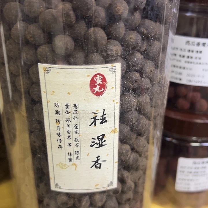 香粉丸子去湿100克